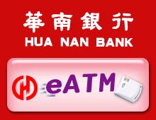 華南atm|網路 ATM